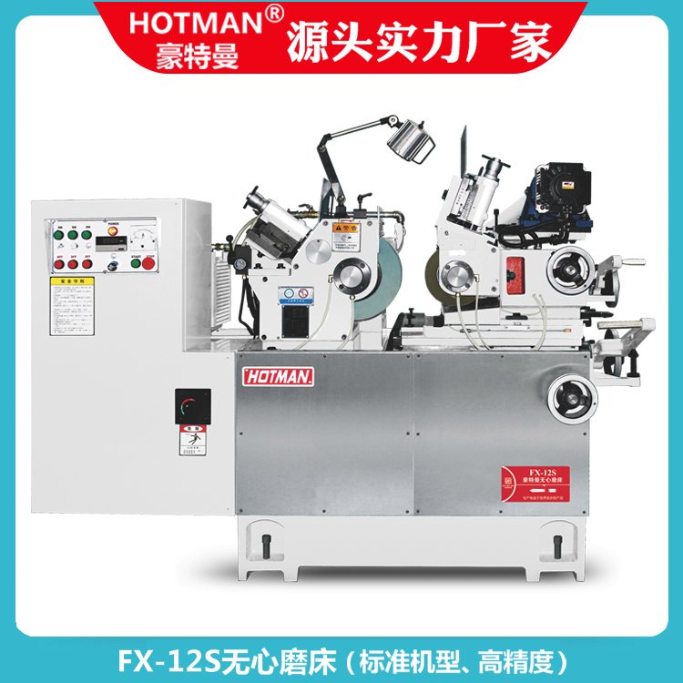 FX-12S高精密高效无心磨床,应用于汽车零部件，镍钛合金导丝等行业磨削