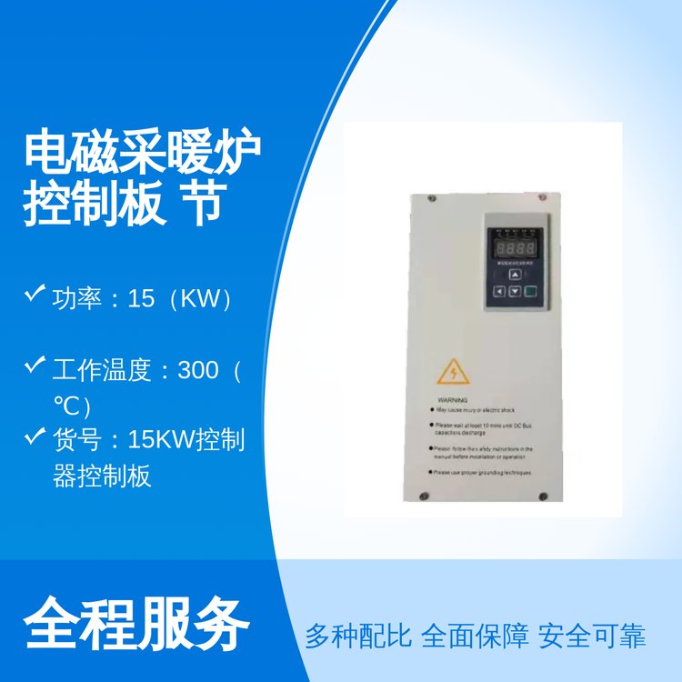 飞度电磁 9001认证 钢质加热介质 电磁采暖炉控制板 专业靠谱售后无忧