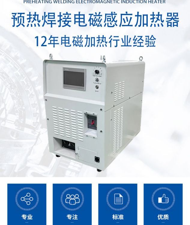 飞度耐用型预热焊接电磁感应加热器 均匀加热提升效率