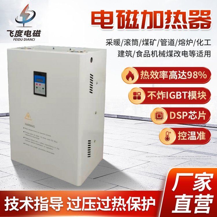 电磁感应加热控制器导热油电磁加热60KW变频电磁加热器80KW100KW
