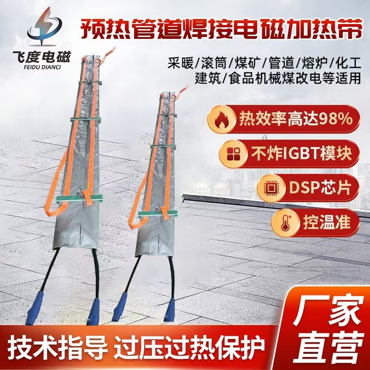 飞度预热电感应加热器新品上市高效预热,降低成本