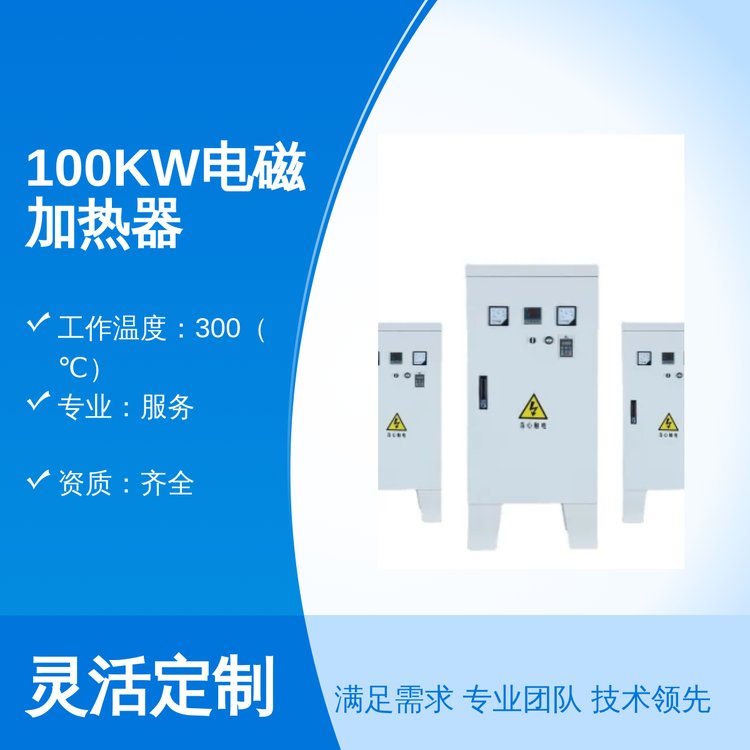 飞度电磁100KW电磁加热器控温准 加热介质钢质 品质保证