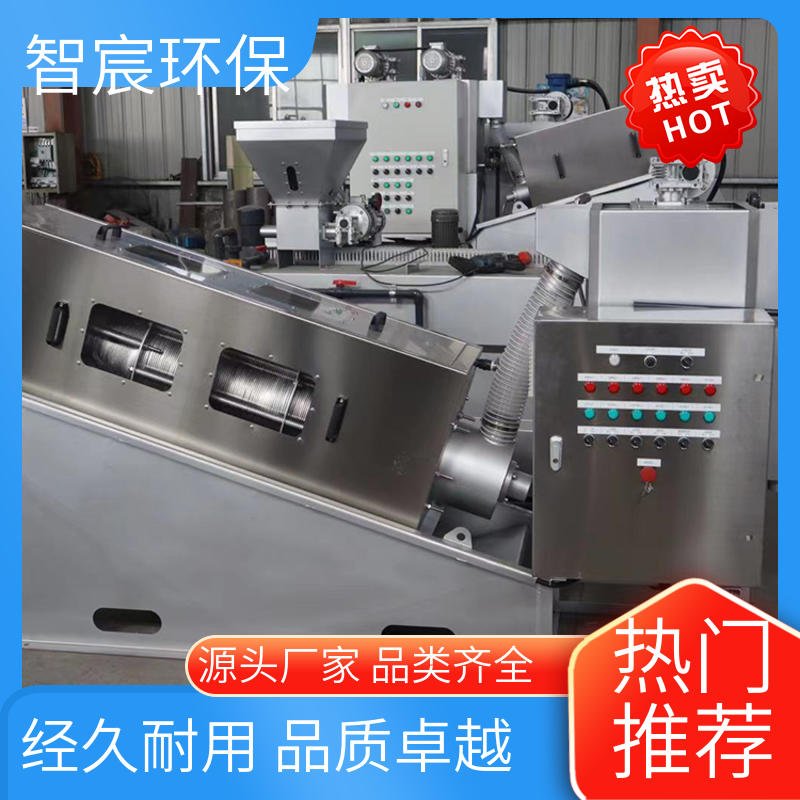 使用寿命长 屠宰养殖厂用 成套污泥脱水叠螺机 低速运转 智宸