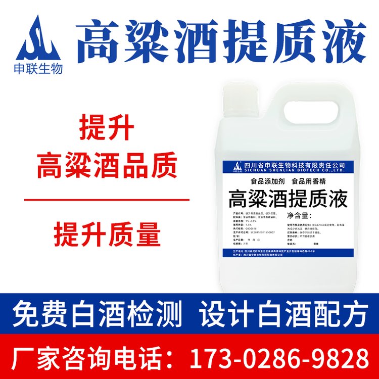 高粱酒提质液高粱酒香精提升高粱酒品质白酒风格配制酒用香精香料