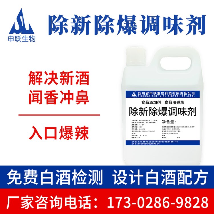 除新除爆调味剂除辣去新酒味白酒风格配制酒用香精香料食品添加剂