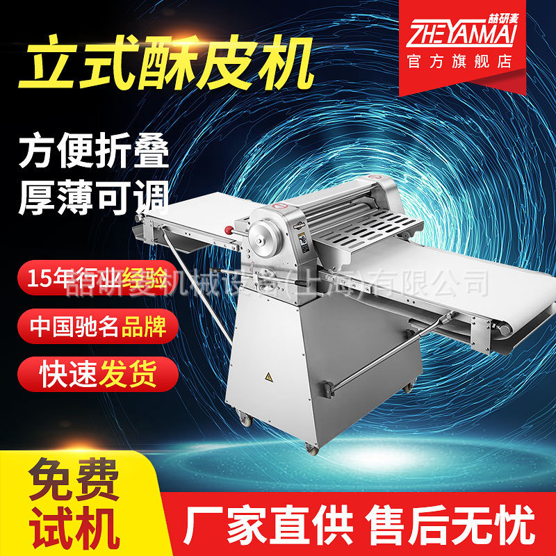 定制立式酥皮机 商用丹麦起酥机 面包房开酥机 蛋挞皮压面机