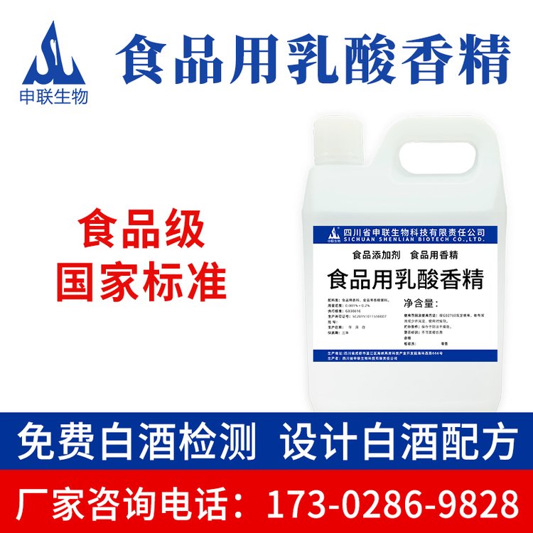 申联品质乳酸香精白酒风格配制酒增香增味酒用香精香料食品添加剂