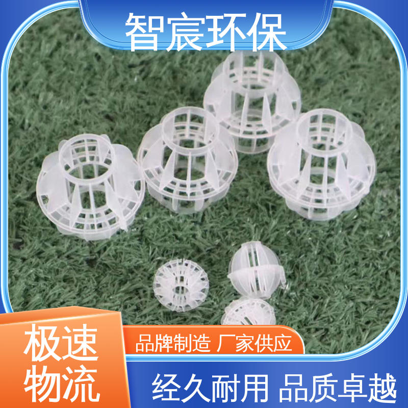 污水生物过滤 pp聚丙烯空心球填料 阻力小 经久耐用 智宸