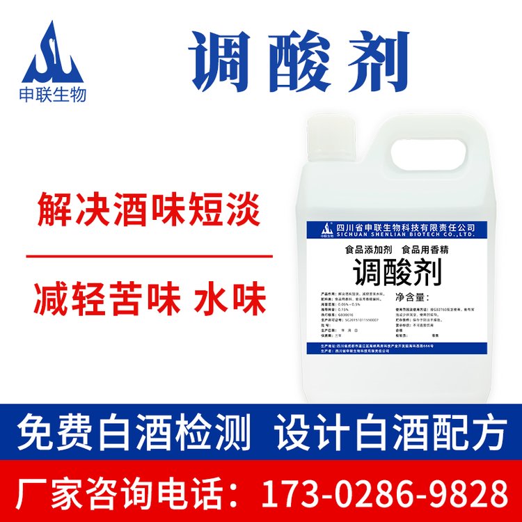 调酸剂增酸剂总酸除苦去苦剂白酒风格配制酒用香精香料食品添加剂