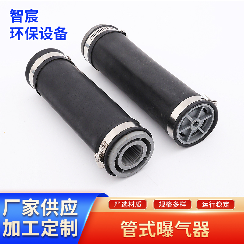 管式曝气器 可提升式微孔曝气设备 污水处理曝气管 智宸供应