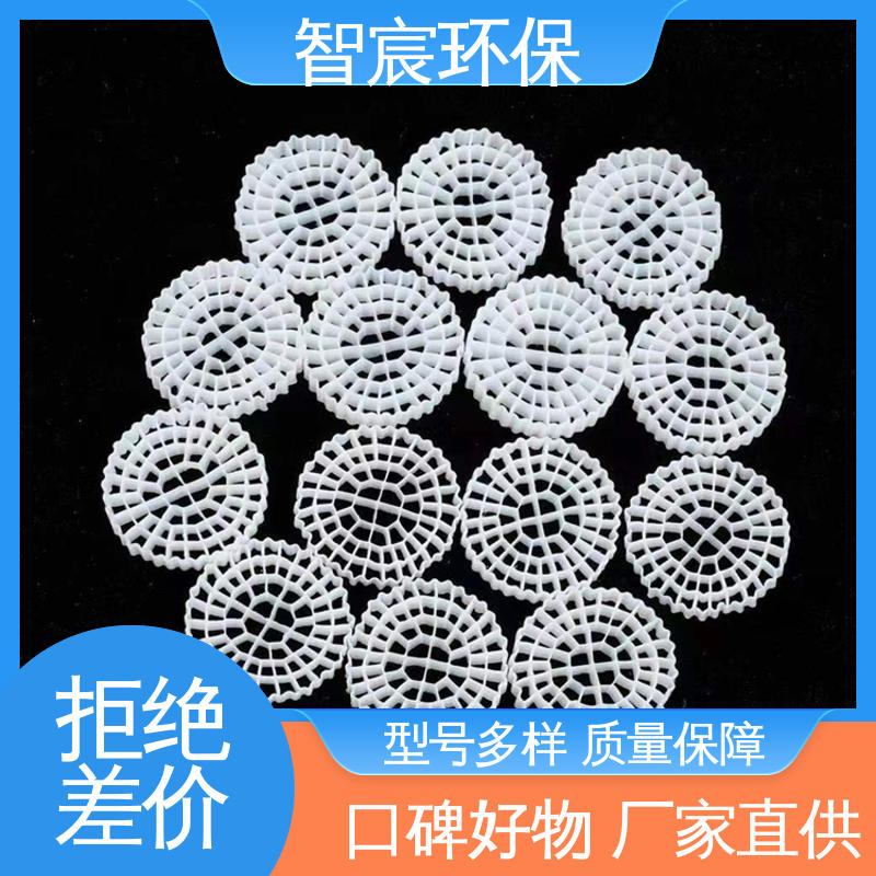 智宸 厌氧池曝气池用 MBBR填料 亲水性好 生物多孔滤料