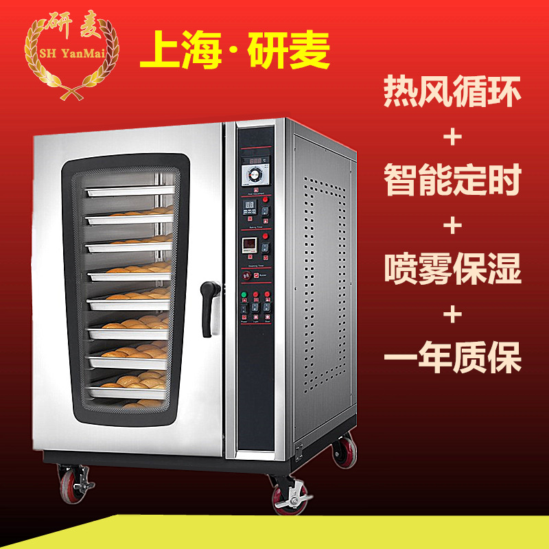 热风循环烤炉商用 8层8盘法式面包烘焙烤炉 喷雾型多功能烤箱