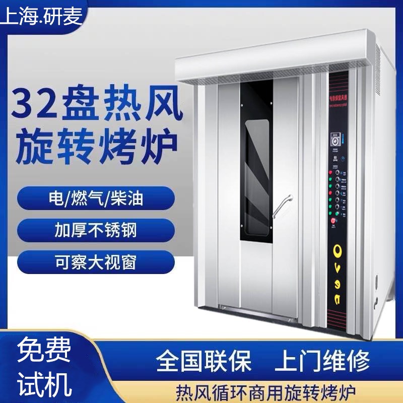 32盘大型月饼烤炉 推车式面包烤箱 热风旋转烘焙烤箱食品厂设备