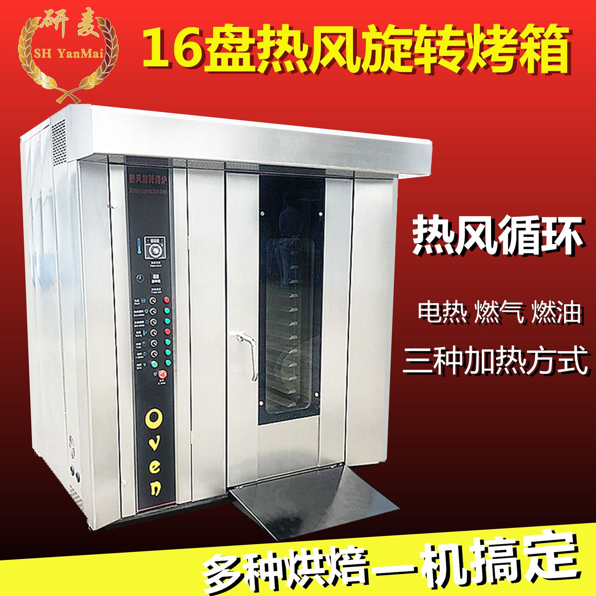 热风旋转型食品烤炉 食品厂烘焙设备 烤馍烤馕炉推车式烤箱