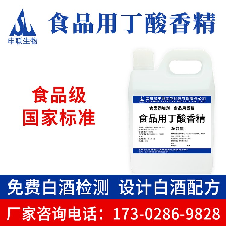 申联品质丁酸香精白酒风格配制酒增香增味酒用香精香料食品添加剂