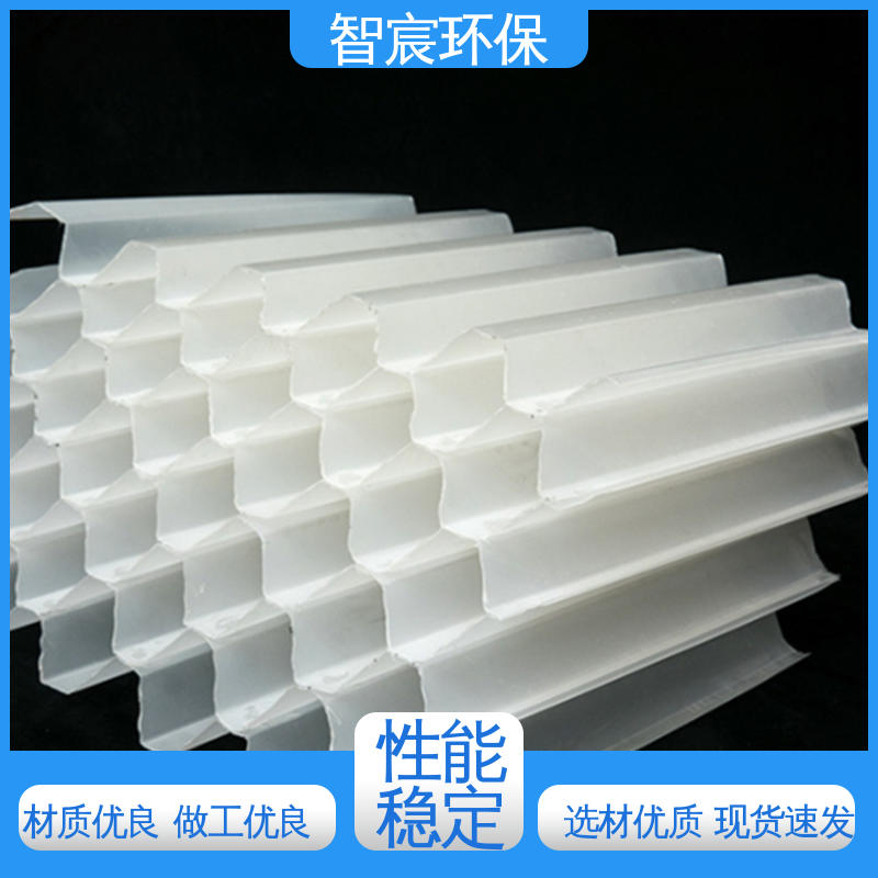 工业污水沉淀 层流状态好 斜管填料 PP聚丙烯滤料 智宸