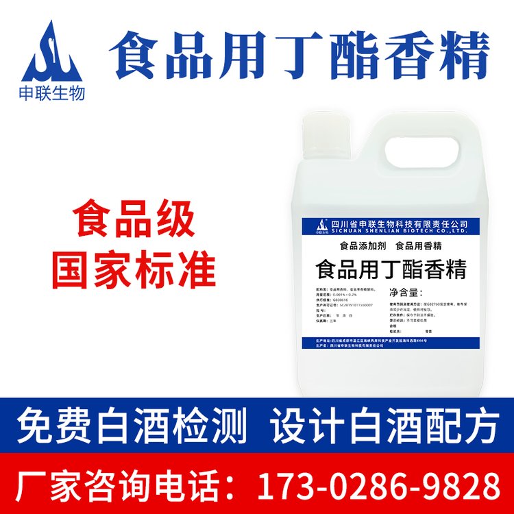 申联品质丁酸乙酯香精白酒风格配制酒用香精香料食用食品级添加剂