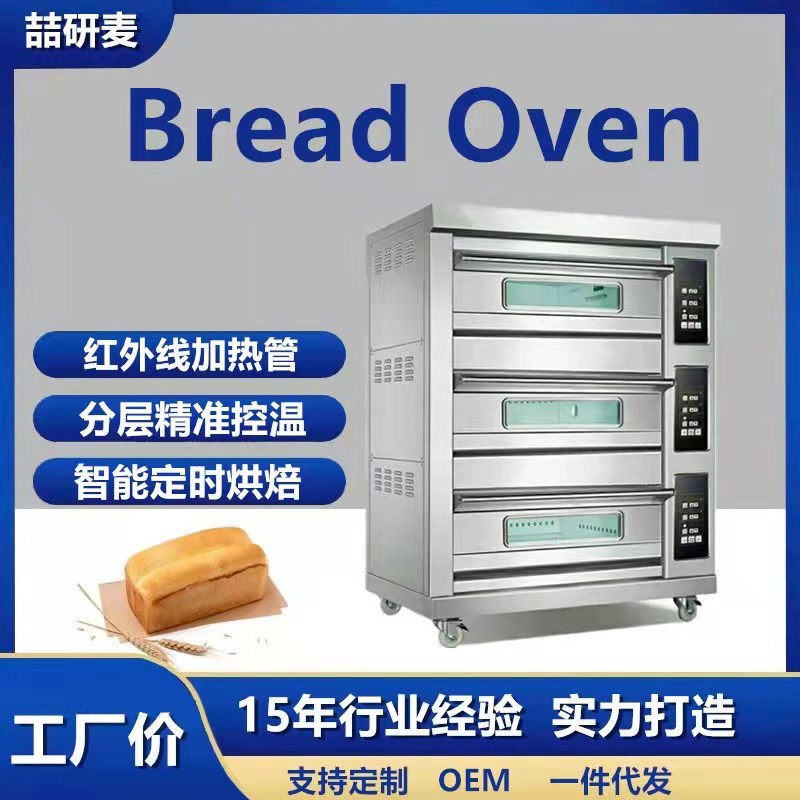 商用大型三门六控电烤箱 Scone Oven 层炉 Souls bread Oven