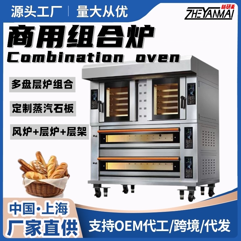 商用组合烤箱 380V大功率热风炉层炉一体式组合烤炉