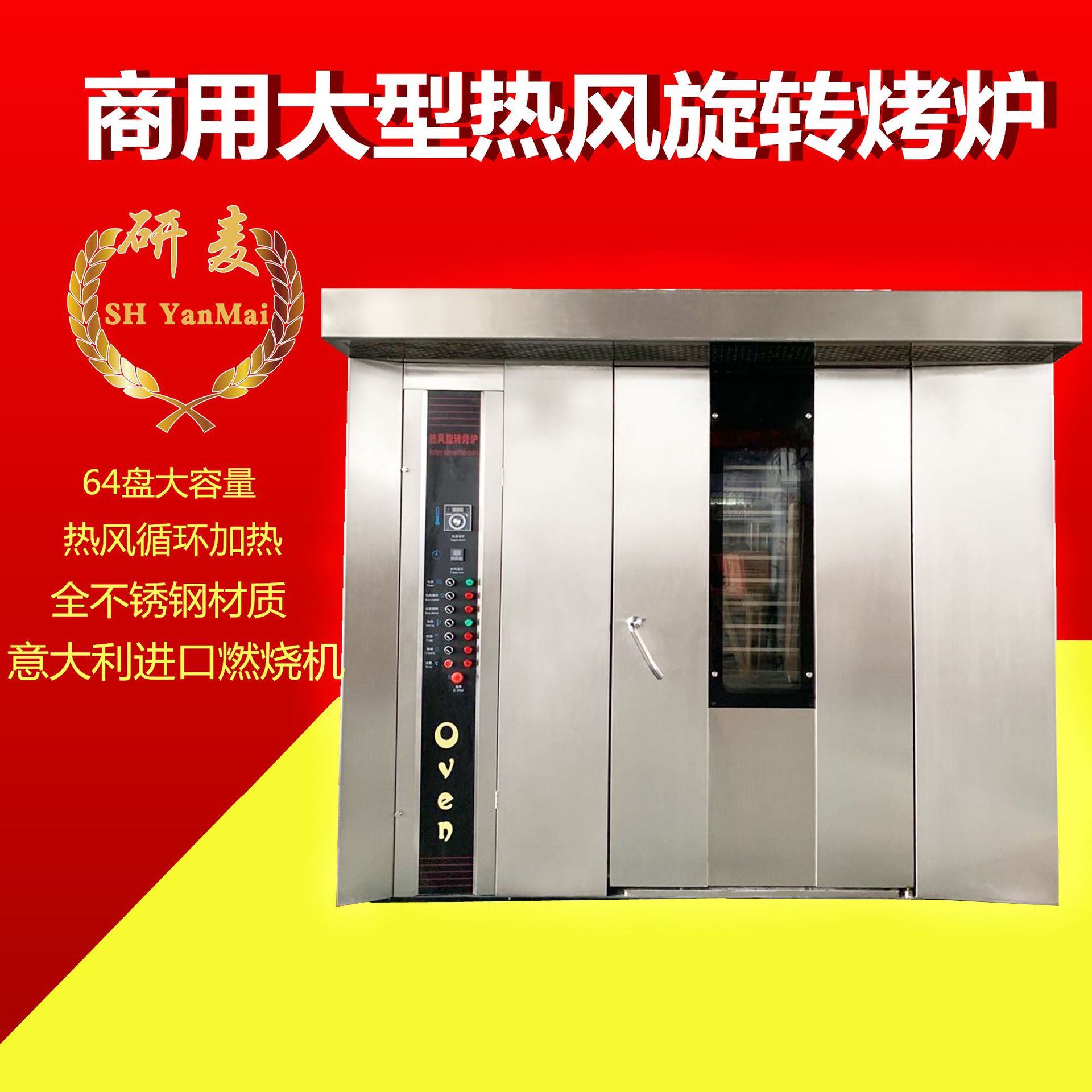 64盘柴油版热风旋转烤炉 大型商用烘焙烤炉 烤乳猪炉广式糕点烤箱