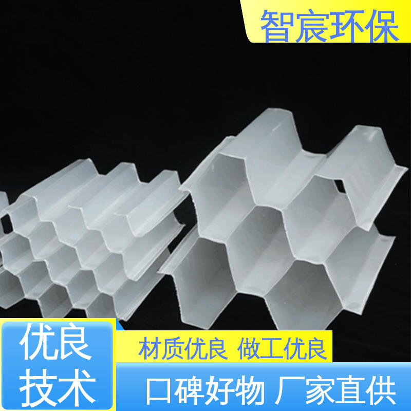 智宸 层流状态好 沉淀池填充料 六角蜂窝填料 PP聚丙烯滤料