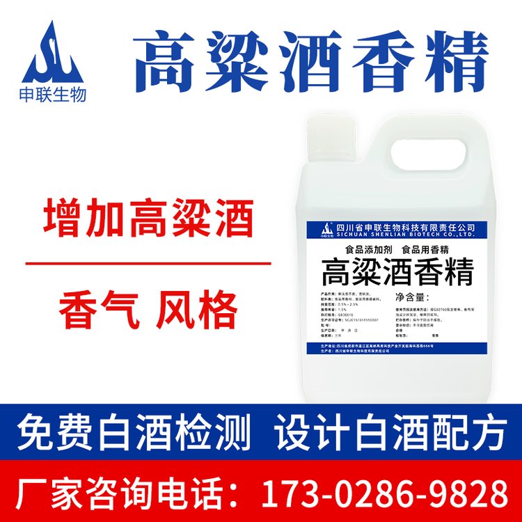 高粱酒香精高粱酒增香增味提升酒质清香白酒风格配制酒用香精香料