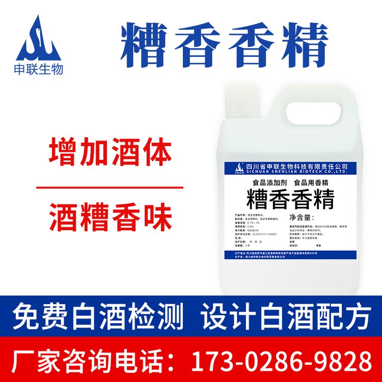 糟香香精增加酒体酒糟香味白酒风格配制酒用香精香料食品级添加剂