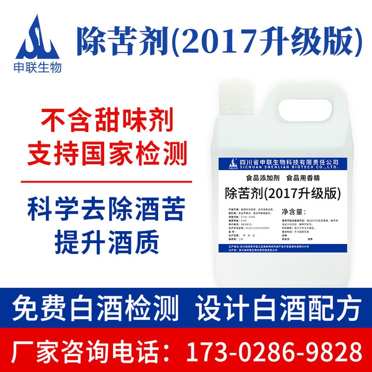 除苦剂2017升级版除苦去苦剂白酒风格配制酒用香精香料食品添加剂