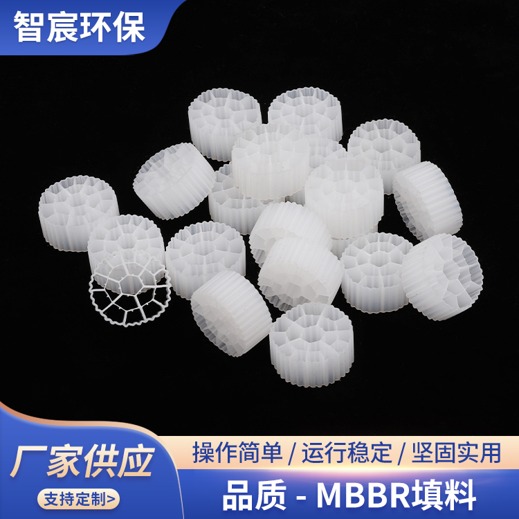 智宸环保 MBBR填料 多孔活性流化床生物填料 悬浮球 过滤污水处理