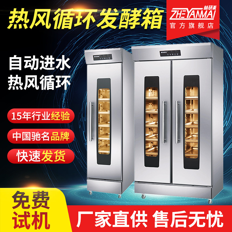 商用发酵箱 热风循环喷雾加湿醒发箱 带计时温度数显面团醒发设备