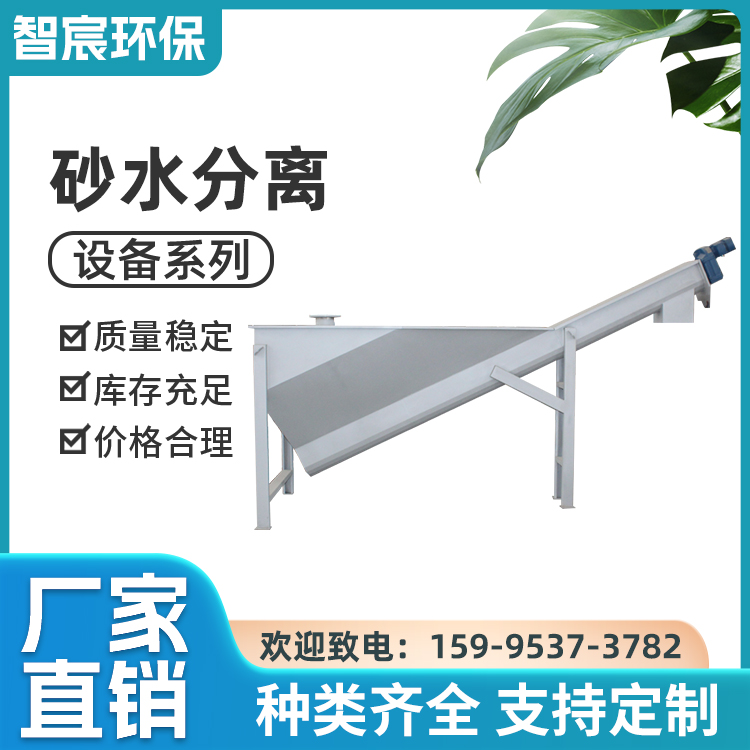 智宸环保 螺旋式砂水分离器 轴向传送固液分离机 旋流沉砂池 可定制