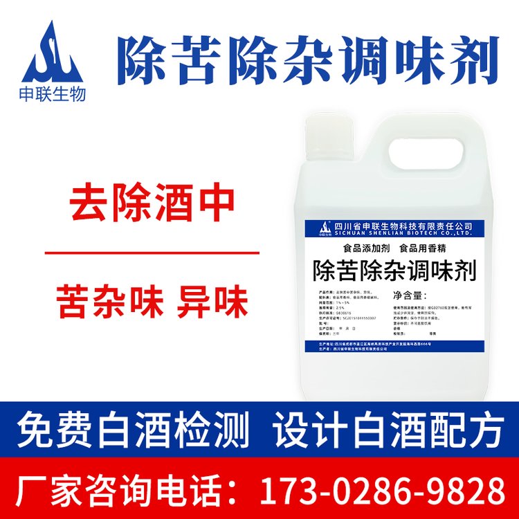 除苦除杂调味剂除涩除异味白酒风格配制酒用香精香料食品级添加剂