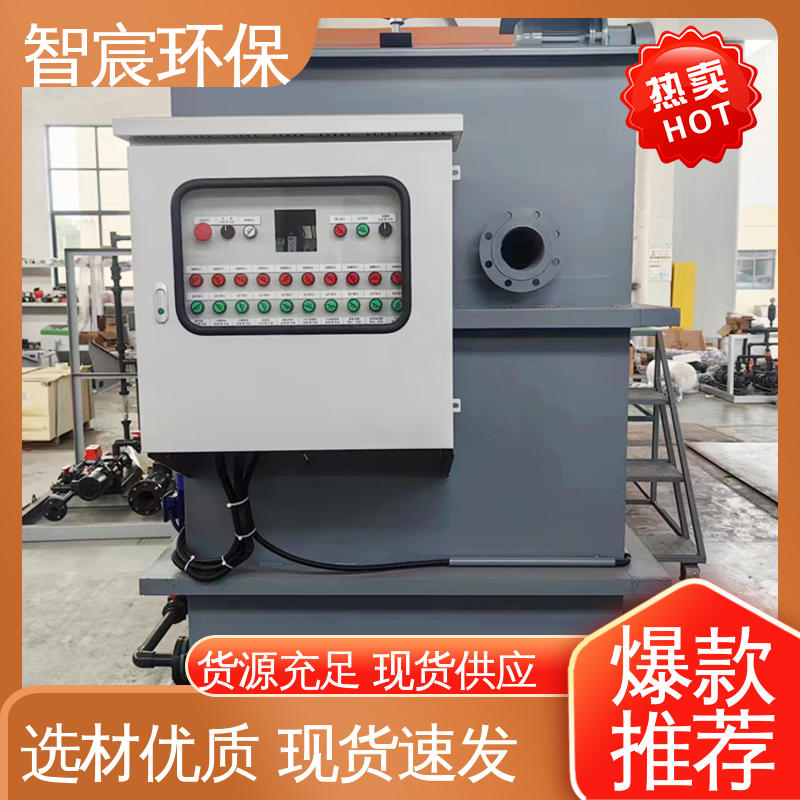 防锈抗老化 易于清洁 水处理用装置 一体化溶气气浮机器 智宸