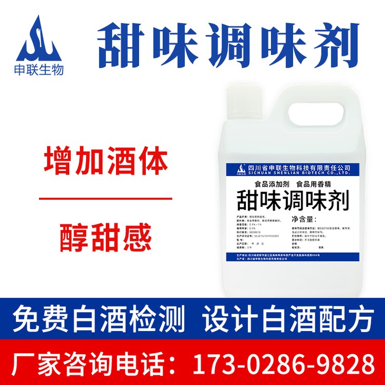 甜味调味剂除苦去苦剂除涩增甜提升酒质白酒风格配制酒用香精香料