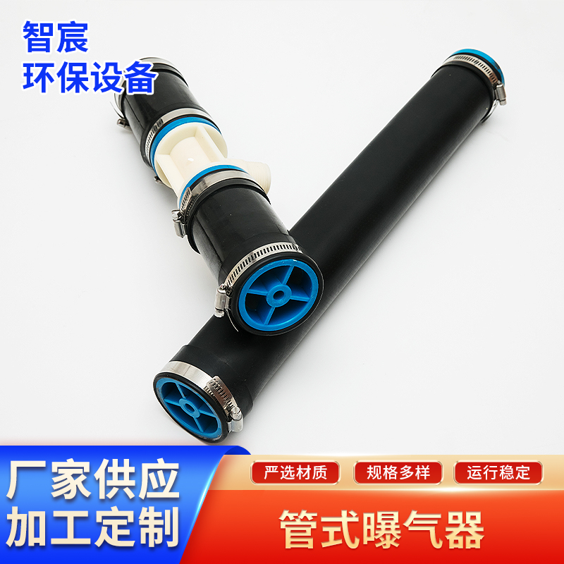 管式曝气器 可提升式曝气设备 污水处理微孔曝气管 智宸定制