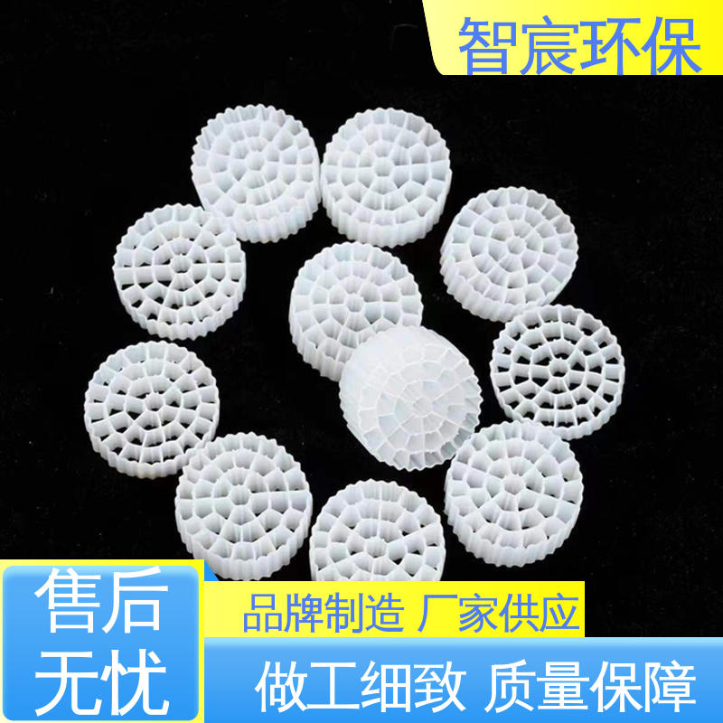 生物多孔滤料 废水过滤处理 亲水性好 mbbr填料 智宸