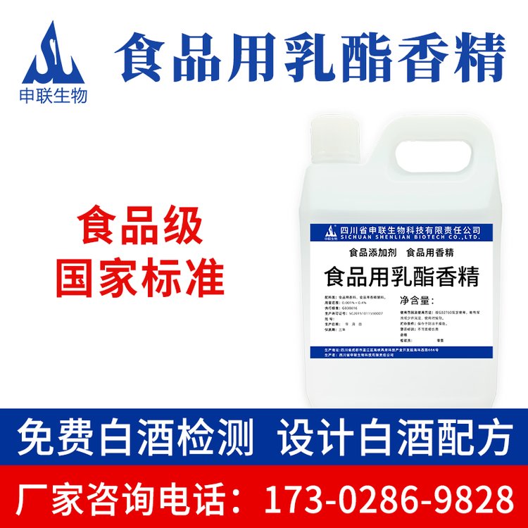 申联品质乳酸乙酯香精白酒风格配制酒用香精香料食用食品级添加剂