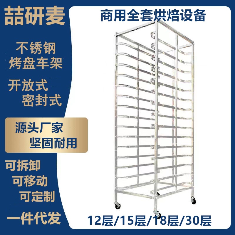 供应不锈钢铝合金烤盘架子商用蛋糕手推车烤盘推车食品晾晒架子车