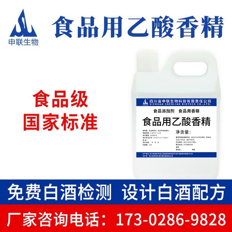 申联品质乙酸香精醋酸冰乙酸冰醋酸香精白酒风格配制酒用香精香料