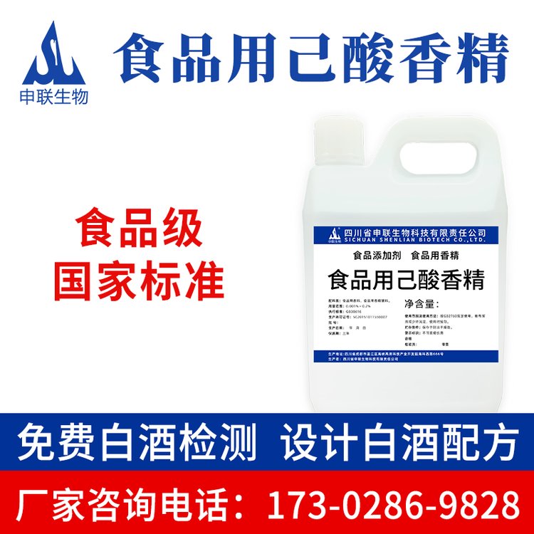 申联品质己酸香精白酒风格配制酒增香增味酒用香精香料食品添加剂