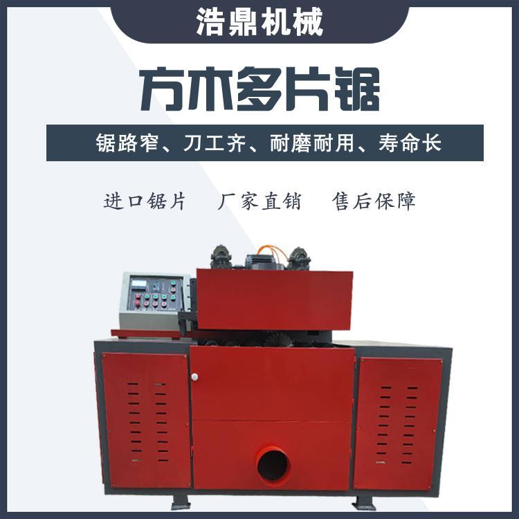 上下轴方木多片锯 细木条开料机 方圆木开料锯开板锯