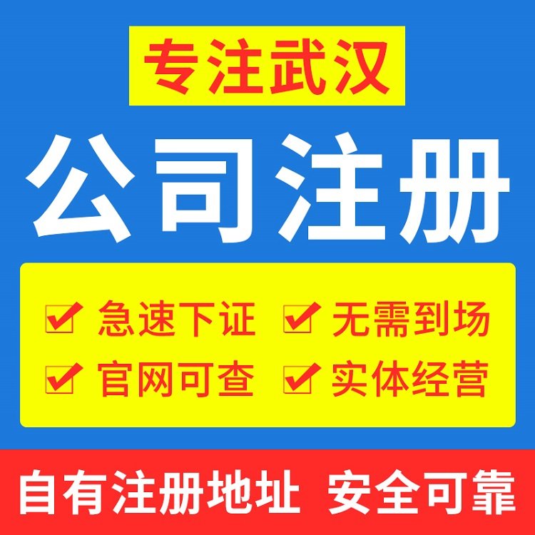 武汉工商代办公司 银行开户税务筹划 启琛会计 为初创企业节约成本