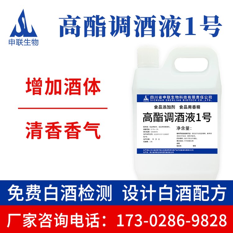 模块化高酯调酒液1号清香白酒风格配制酒用香精香料食品级添加剂