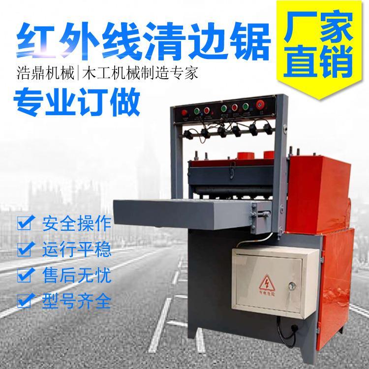 全自动红外线溜边锯 分片锯 清边锯多功能齐头溜 边锯浩鼎