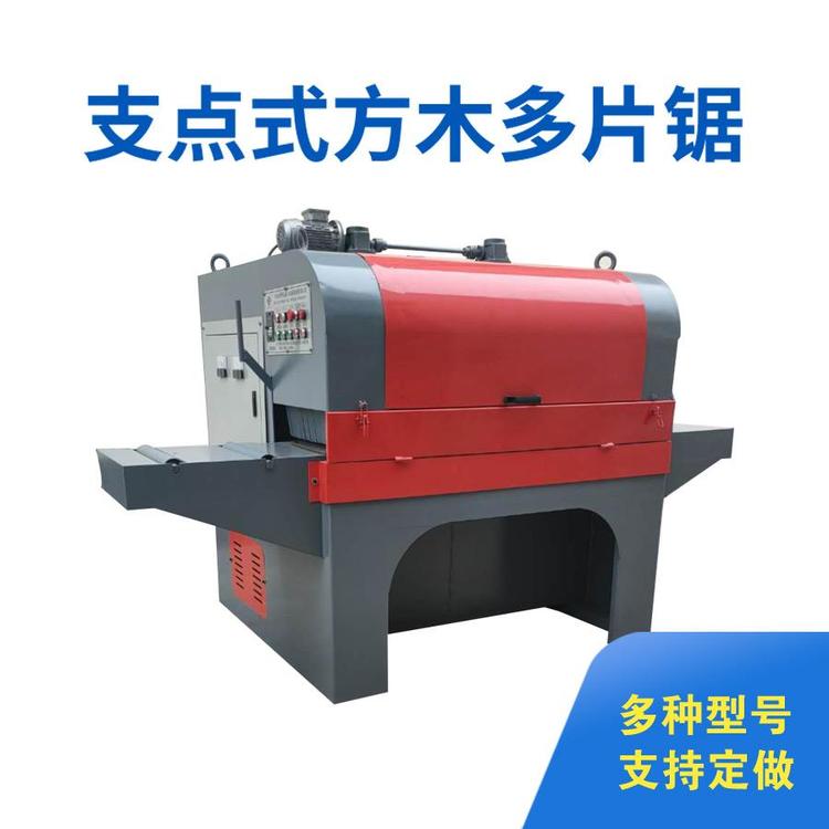 木工方木多片锯支点式开板锯 大型方圆木分片锯