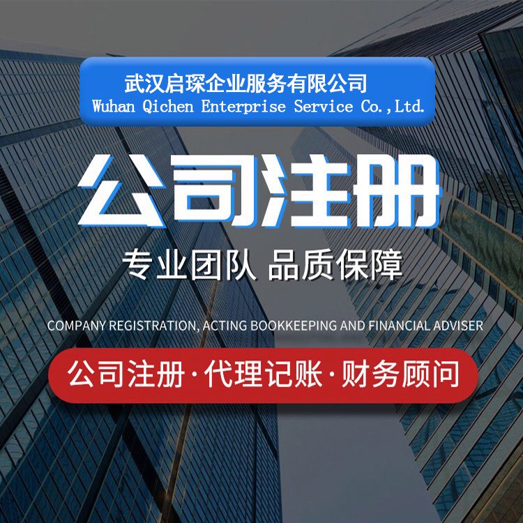 公司变更 税收筹办 启琛会计 财税托管 可加快公司发展