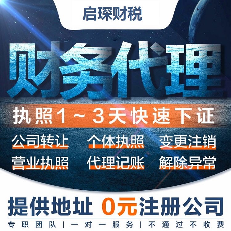 注册公司工商营业执照 税务申报全程服务 启琛企服 售后服务有保障