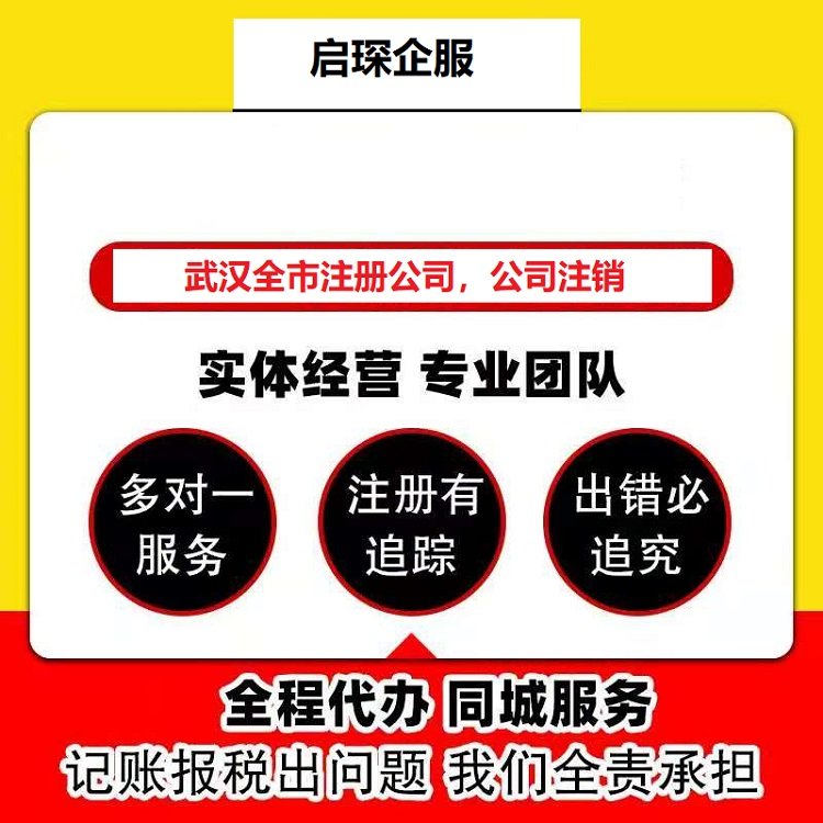 个体公司注册 代办营业执照 启琛企服 可加快公司发展