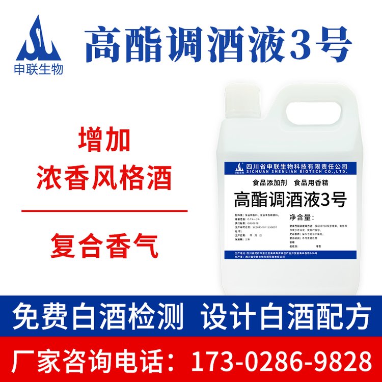 模块化高酯调酒液3号浓香白酒风格配制酒用香精香料食品级添加剂