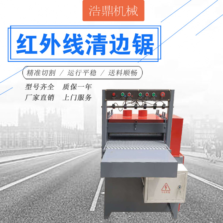红外线分片锯 清边锯多功能齐头溜边锯木工清边机